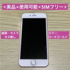 【美品 / 画面・カメラキズ無し / 使用可能 / SIMフリー】iPhone7