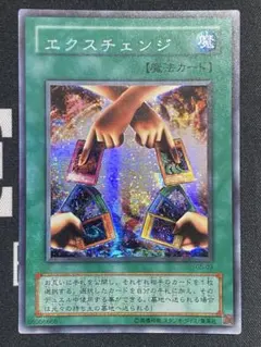 遊戯王 エクスチェンジ G5 シークレットレア 美品 2 良品】遊戯王 2期 エクスチェンジ G5-03 シークレットレア - メルカリ