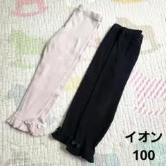 イオン　トップバリュ　レギンス　スパッツ　100　女の子　まとめ　セット