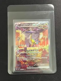 タケルライコSAR sv5k 095/071 カードセーバー付き
