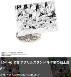 実物画像2.3枚目 D賞 アクリルスタンド 千年前の魔物たちよ！！！