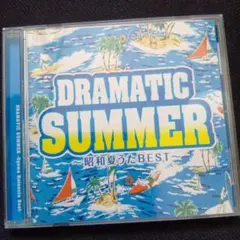 DRAMATIC SUMMER 昭和夏うたBEST CD