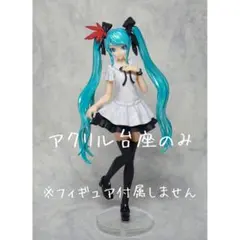初音ミク シュープリーム アクリル台座