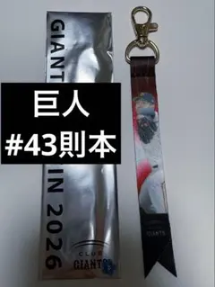 則本昂大 2026 ボンフィン