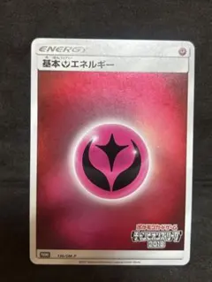 ポケモンカード　チャンピオンズリーグ2018 基本フェアリーエネルギーのサムネイル