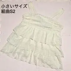 レースキャミソールトップス 組曲s2のサムネイル