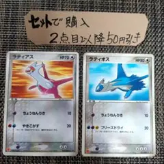 ポケモン ラティアス ラティオス マクドナルド 各1枚 番号M9397