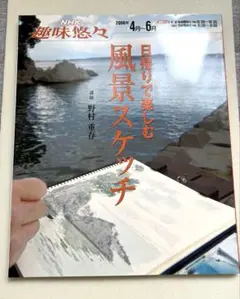 日帰りで楽しむ風景スケッチ