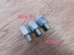ミラーネジ 3個セット 変換 【ミラー側M10正ねじ→車体側M8逆ねじ】のサムネイル