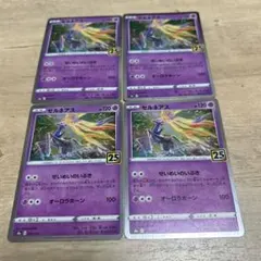 ゼルネアス　ポケモンカード　まとめ売り　25th