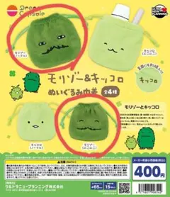 セット/モリゾー＆キッコロ ぬいぐるみ巾着 ガチャ２種