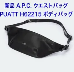 2026年最新】a.p.c. ボディバッグの人気アイテム - メルカリ
