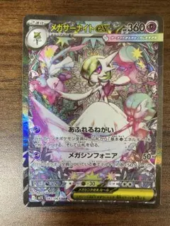 メガサーナイトex SAR 087/063 メガシンフォニア