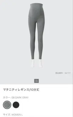 【新品未使用】ユニクロ マタニティレギンスのサムネイル