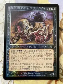 MTG LGN 皮を剥ぐ者 日本語版 Foilのサムネイル