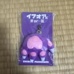 村上信五 イフオア If or...IX キーホルダー