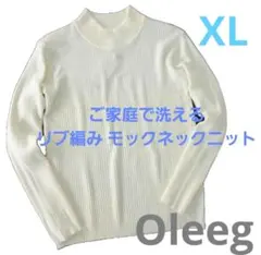 Oleeg ご家庭で洗える リブ編み モックネックニット/XL/新品