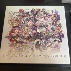 CD新品未開封 メルクストーリア オフィシャルビジュアルワークス 1 2 3 Amazon.co.jp: メルクストーリア オフィシャルビジュアル