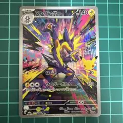 ストリンダー AR