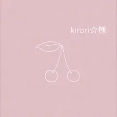 kirori☆様専用　ハンドメイド リバティ ランチョンマット 給食袋 オーダー