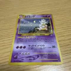 ポケモンカード ヤドキング LV.39