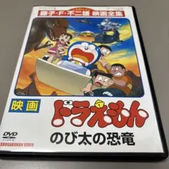 映画ドラえもん のび太の恐竜　DVD