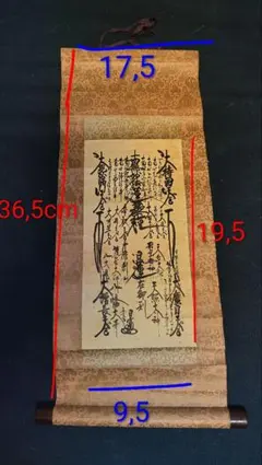 日蓮大聖 人御本尊様 御曼荼羅 創価学会