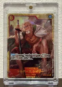 シルバーズレイリーOP08-118SECワンピースカードゲーム