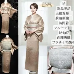 2025年最新】訪問着セット 友禅の人気アイテム - メルカリ