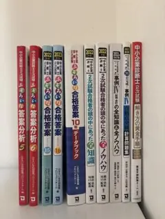 2026年最新】中小企業診断士 2次の人気アイテム - メルカリ