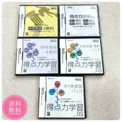 2026年最新】得点力学習DS 中3 5教科パックの人気アイテム - メルカリ