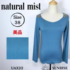 ★美品★ natural mist 長袖 トップス 肩装飾付き ブルー 38