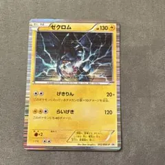 PSA　ゼクロム P スペシャルトランクセット ゼクロム キラ 052/BW-P ゼクロム P スペシャルトランクセット ゼクロム キラ 052/BW-P - メルカリ