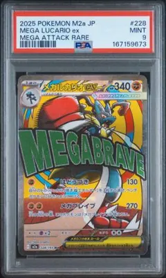 PSA10】メガルカリオex MA 228/193 - メルカリ