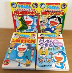 ★ドラえもん学習シリーズ★4冊セット　③