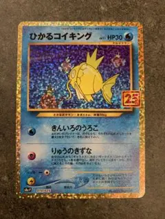 ひかるコイキング 25th