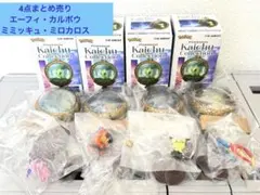 ポケモン　Kaichu Collection ミロカロス　カルボウ