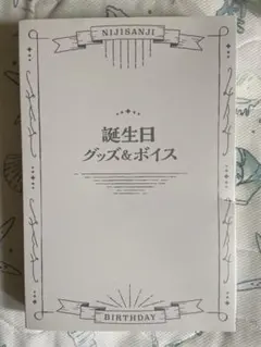 卯月コウ 誕生日グッズ 2023