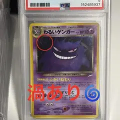 【全面ホロ激強】PSA7　ゲンガー　旧裏 全面ホロ激強】PSA7 ゲンガー 旧裏 - メルカリ