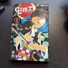 2026年最新】鬼滅の刃 漫画 初版の人気アイテム - メルカリ