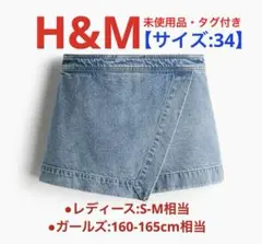 【タグ付き・未使用品】H&M デニム ラップ スコート ミニ スカート 34 S