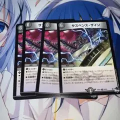 サスペンスザイン 4枚セット