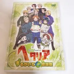 2026年最新】ヘタリア dvdの人気アイテム - メルカリ