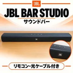JBL BAR STUDIO サウンドバー リモコン付き