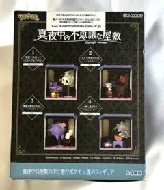 リーメント ポケットモンスター 真夜中の不思議な屋敷 全4種 BOX