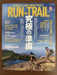 RUN+TRAIL - ランプラストレイル Vol. 73トレラン マガジン