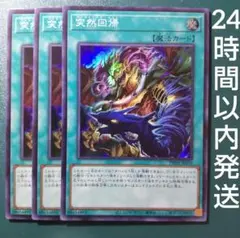 遊戯王　突然回帰　スーパー　3枚　バックミューテーション