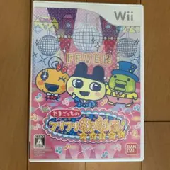 たまごっちのフリフリ歌劇団!