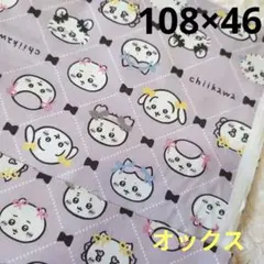 ちいかわ リボン柄　 パープル　オックス生地　108×46cm　66