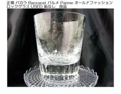 2026年最新】バカラ ハーモニー 花瓶の人気アイテム - メルカリ